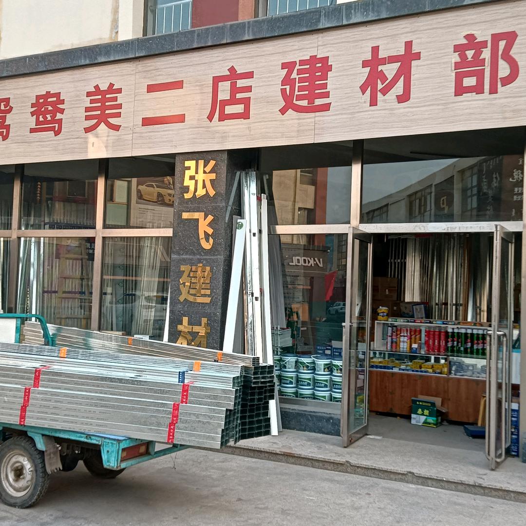 装饰材料，张飞建材15547388999