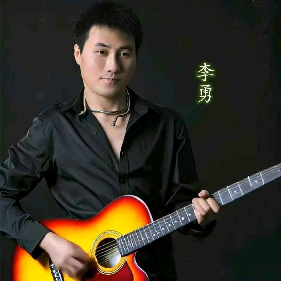 音乐人李勇
