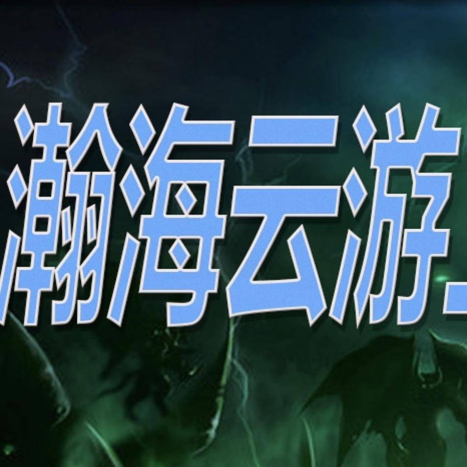 瀚海老别兔