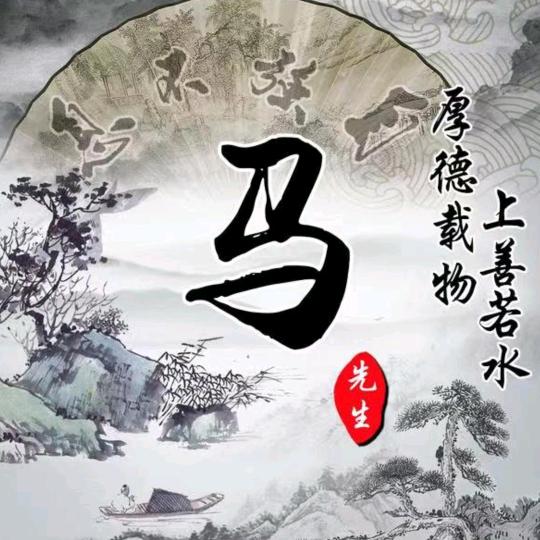 榆次，小马哥。
