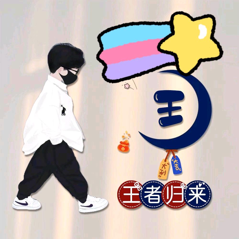 🐉王者归来🐉