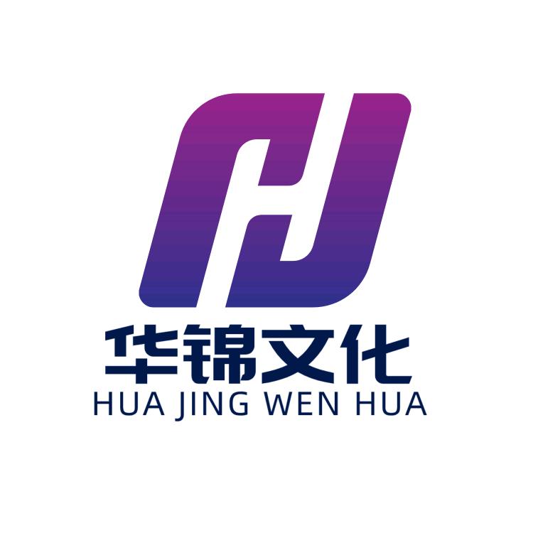 华锦文化