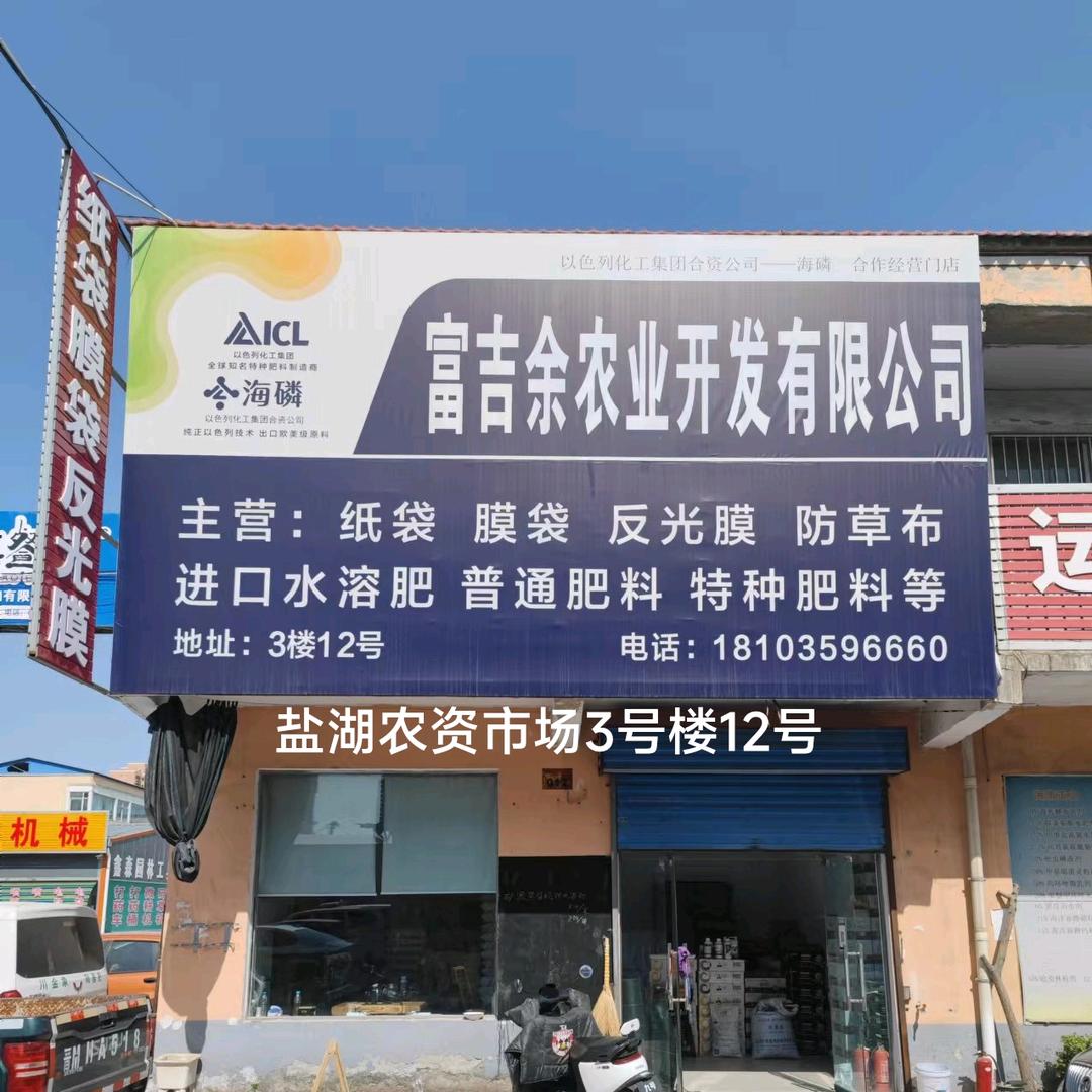 运城波波农资