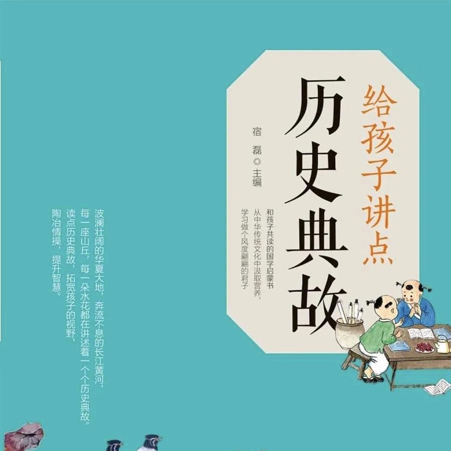 历史典故