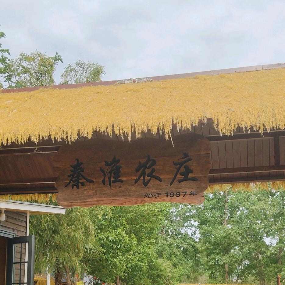 能行哥@秦淮农庄