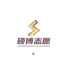 硕博考研（复试与调剂）