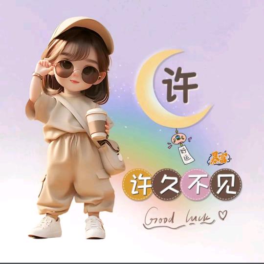 爱我所爱❤️