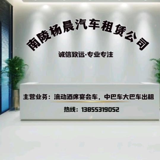 南陵杨晨大酒店开到家门口宴会车可摆16桌