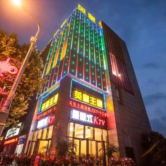 英皇主题量贩式KTV官方号