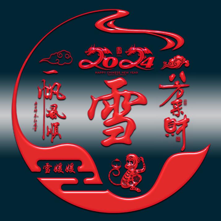 雪氏家族了缘堂