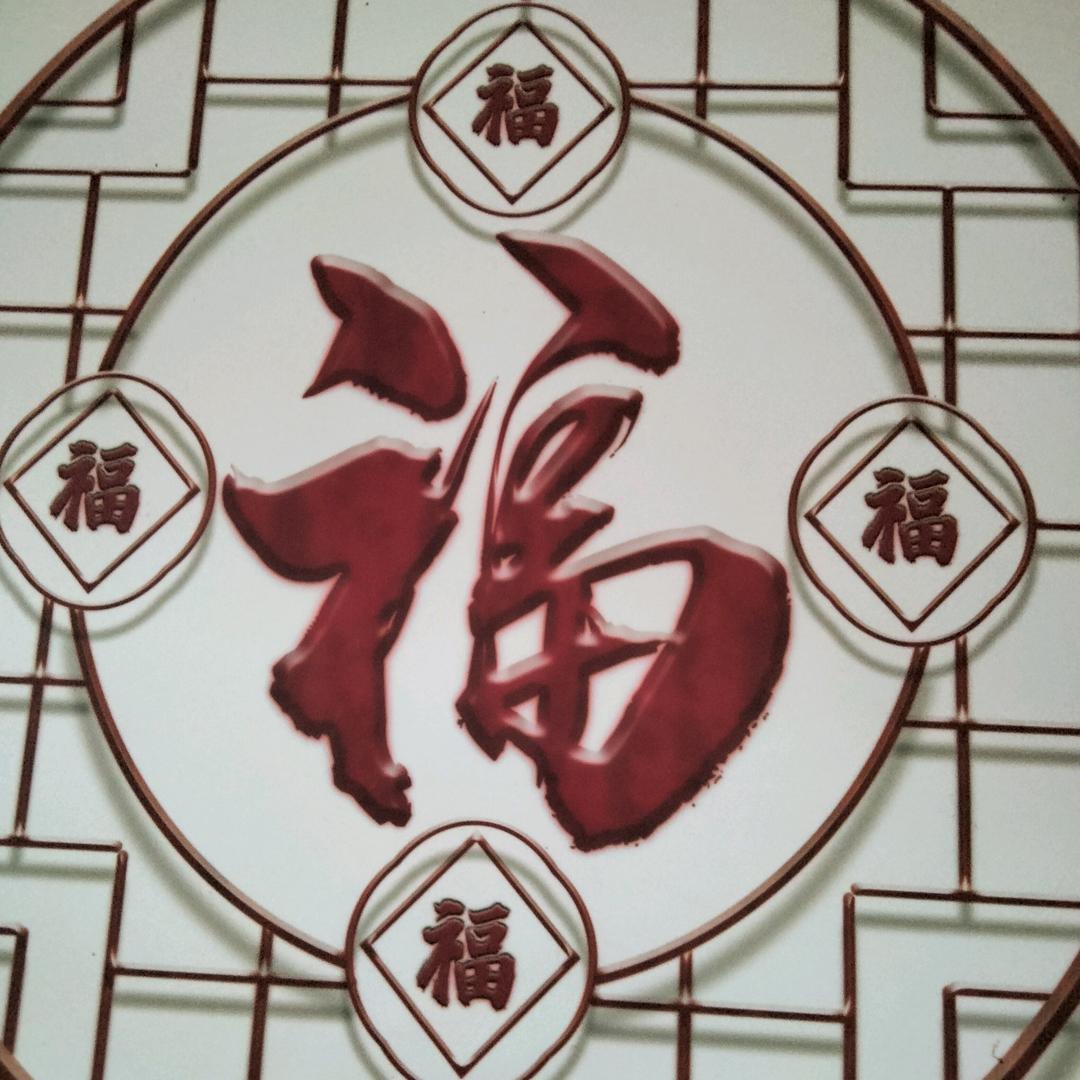 福旺人