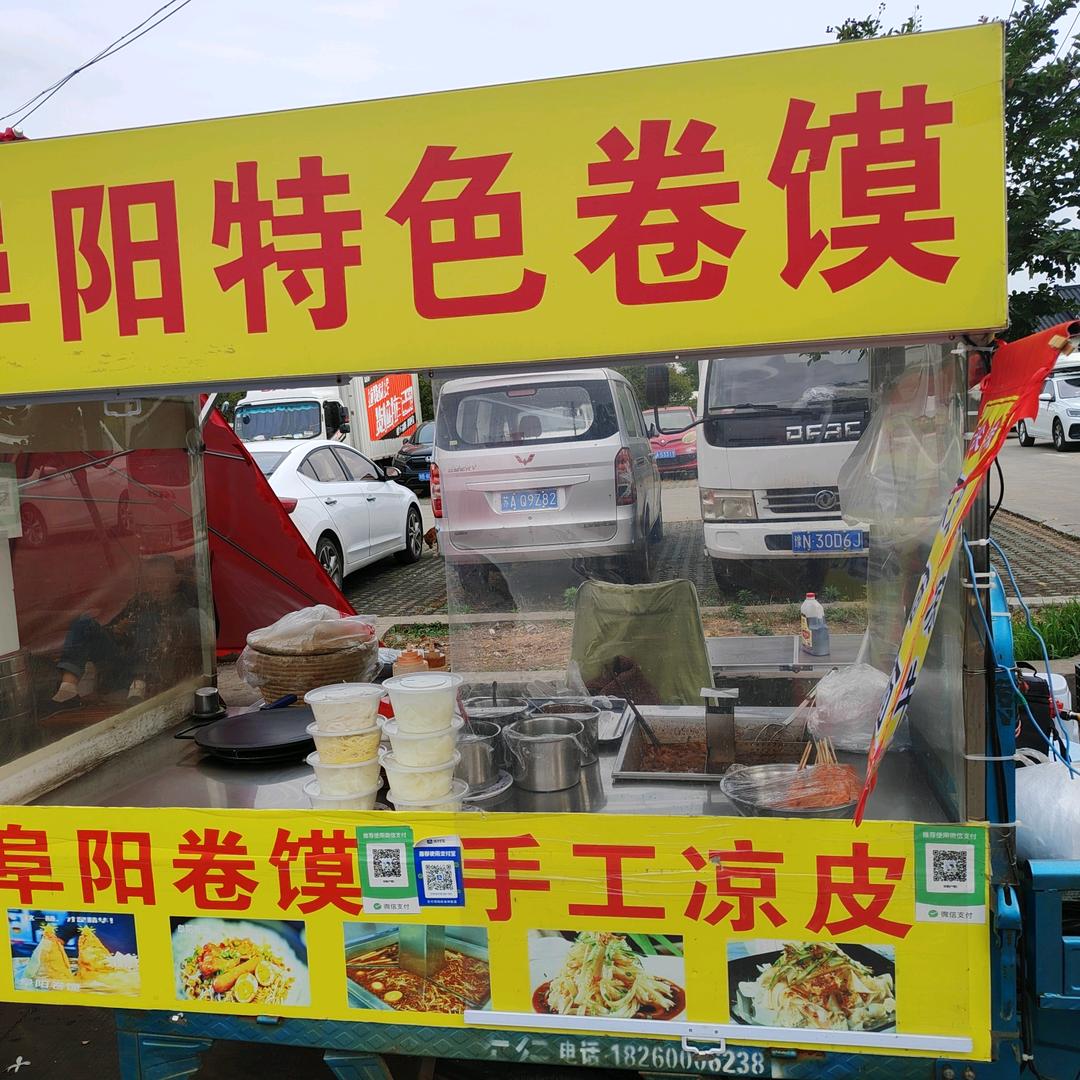 艳姐在南京卖阜阳卷馍