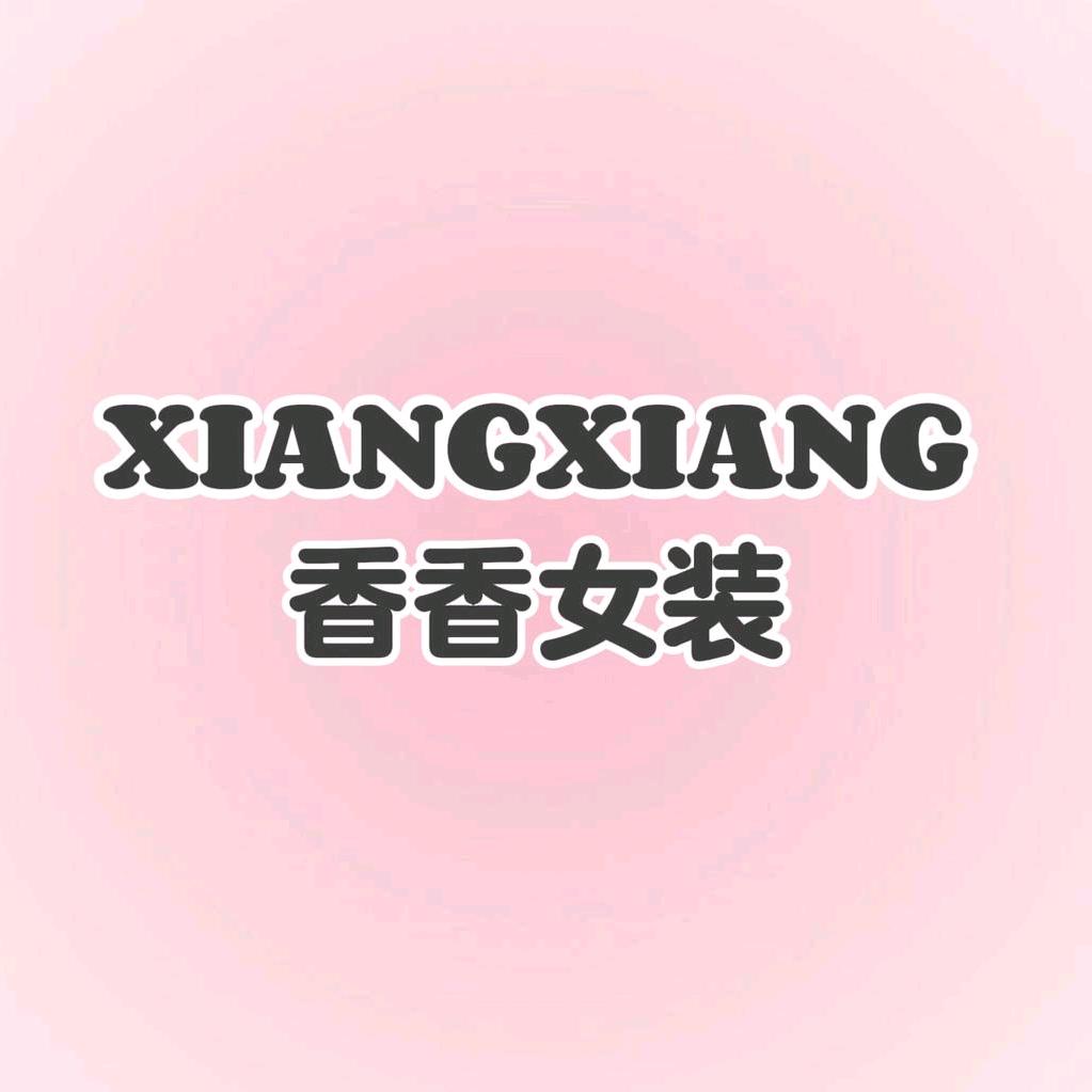 XIANGXIANG女装