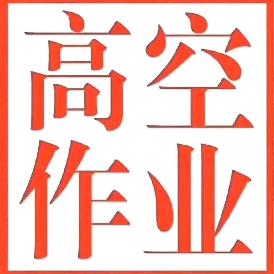 杭城高空-蜘蛛人