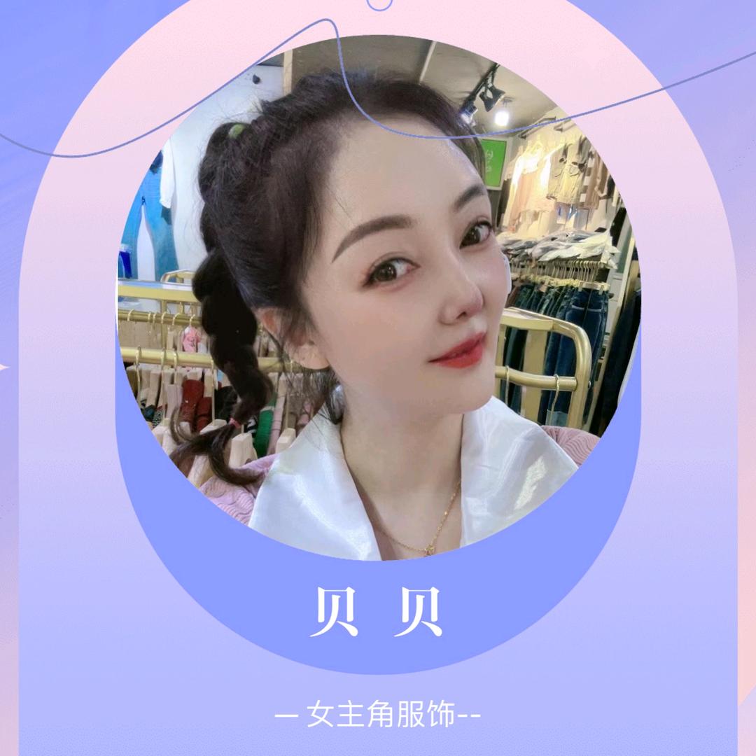 大贝贝~穿搭