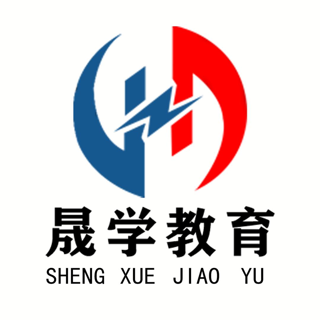 晟学教育职考中心