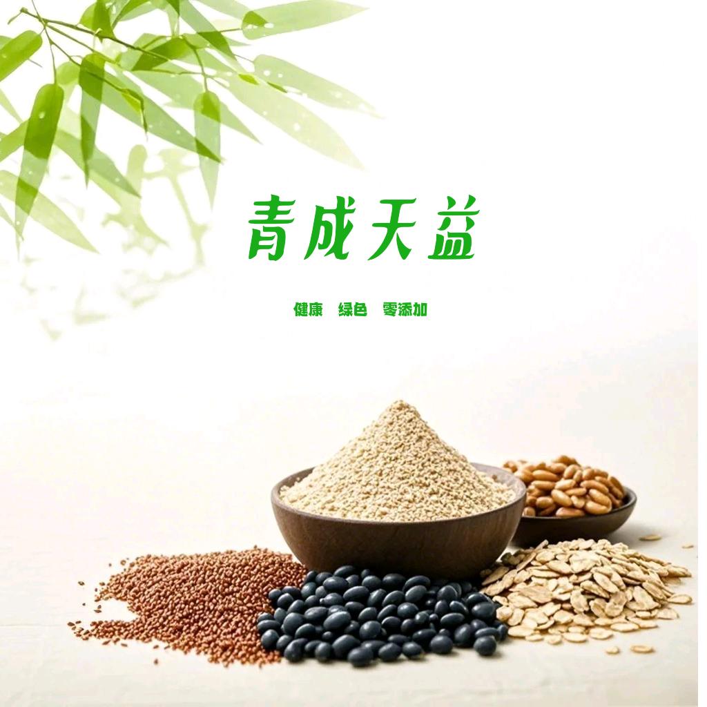 青成天益五谷粉
