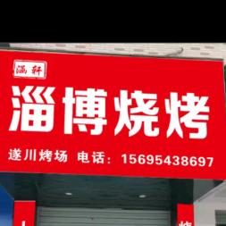 淄博烧烤遂川烤场