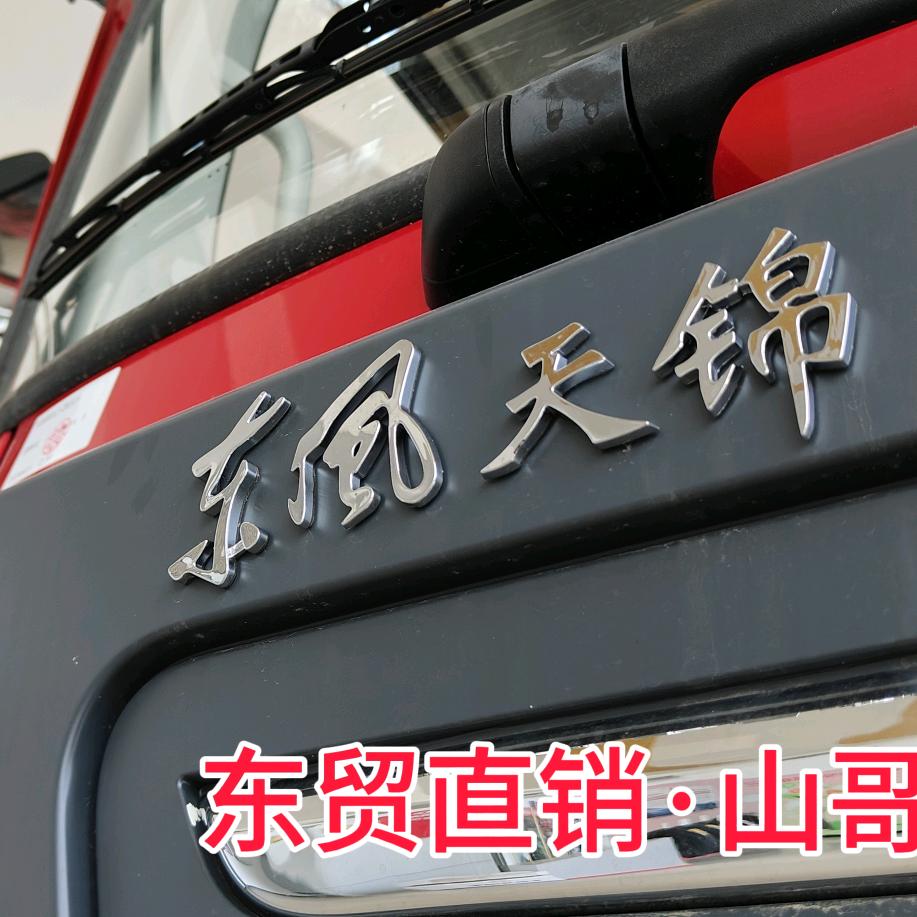 东贸直销-山哥说中工