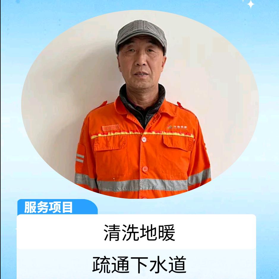 管道疏通，地暖清洗。
