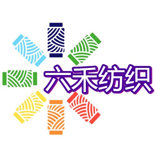 六禾纺织毛纺纱线