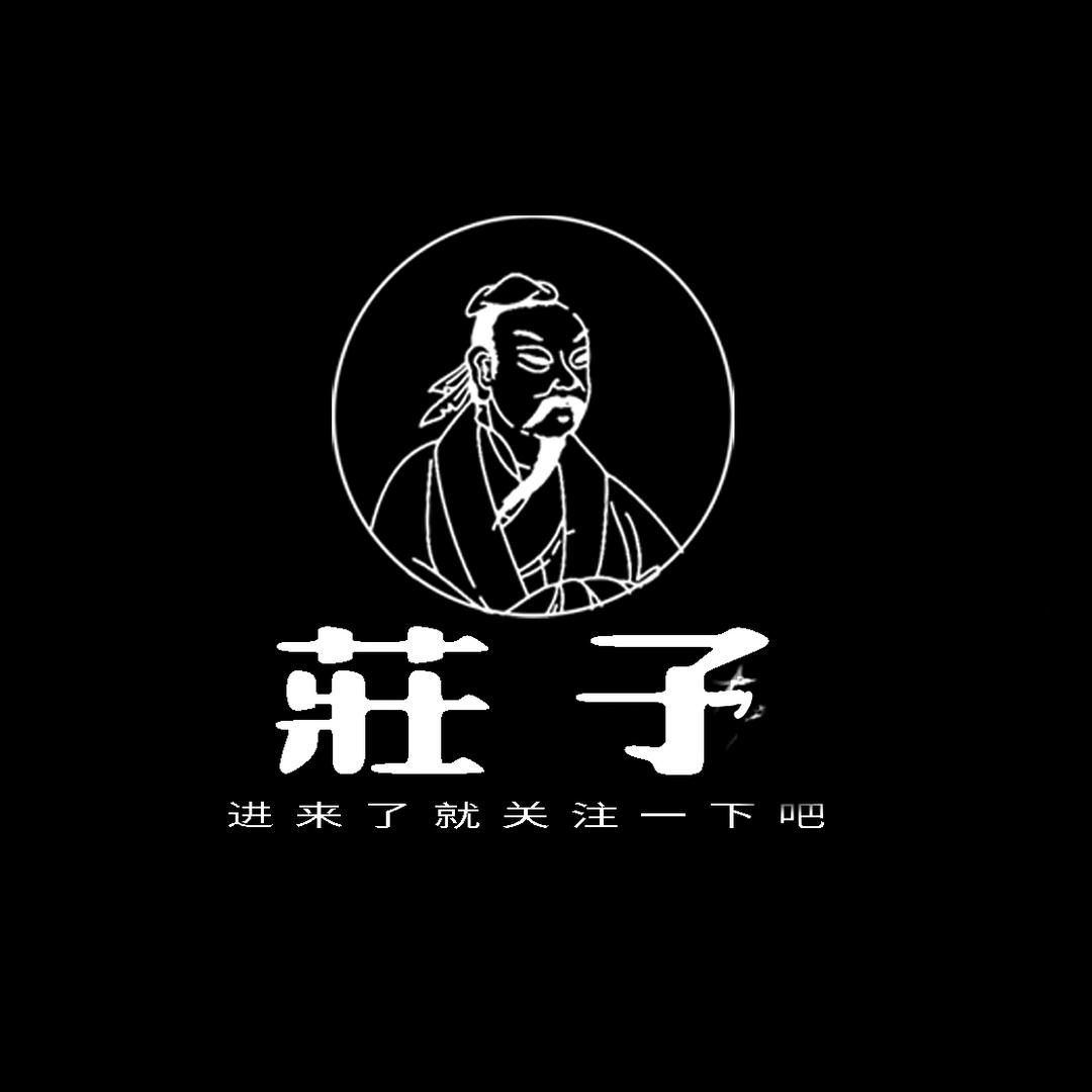 庄子 （国服姜子牙）