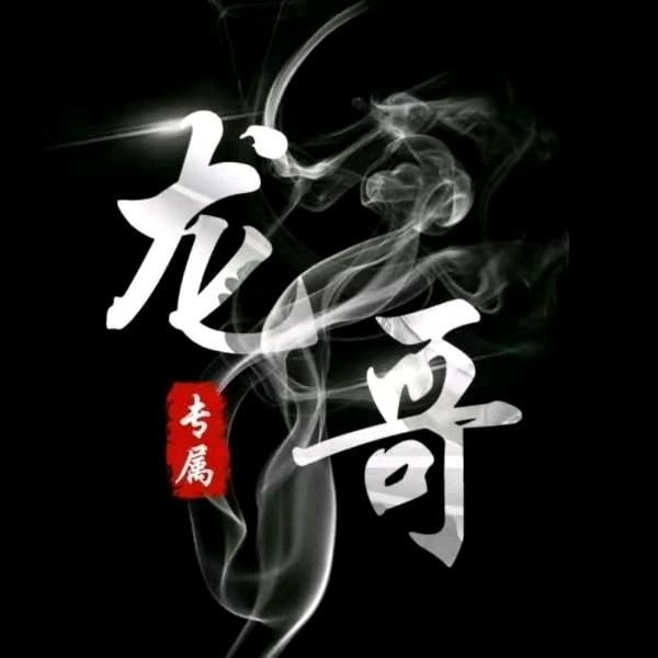慈溪龙哥