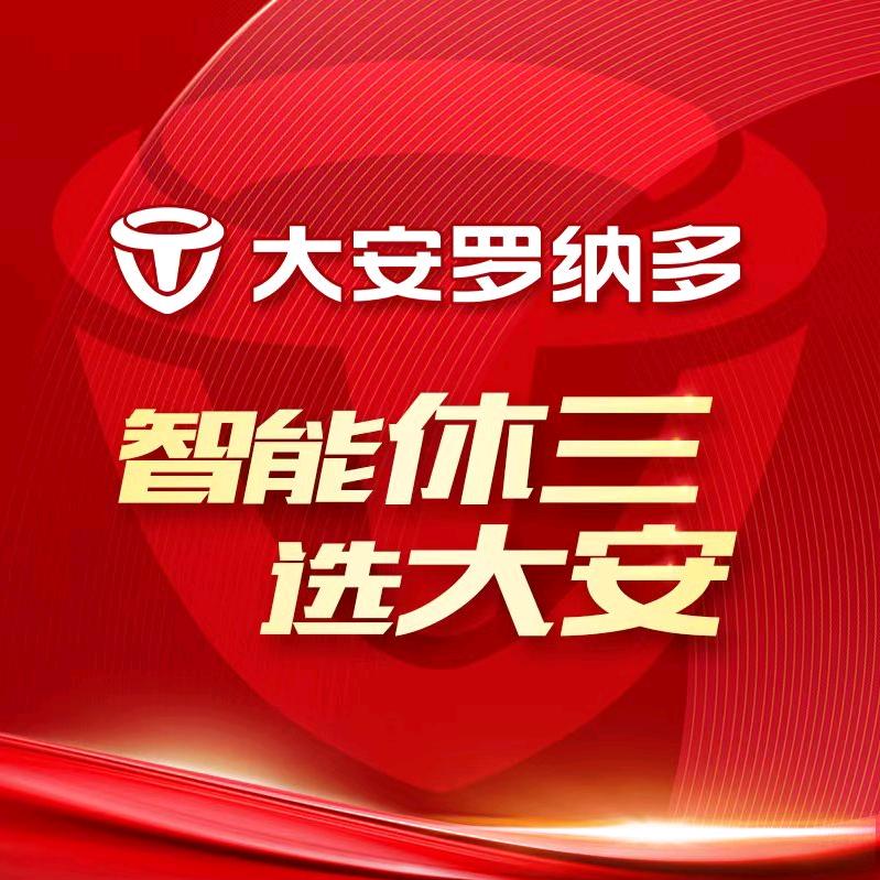 大安罗纳多