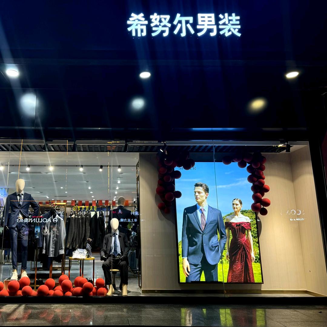 台儿庄_希努尔_商务男装(私人量体定制)