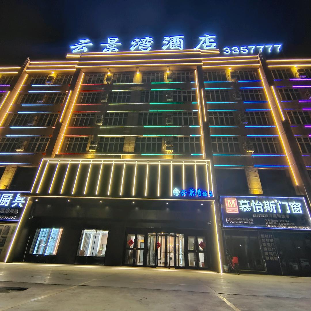 北屯云景湾酒店