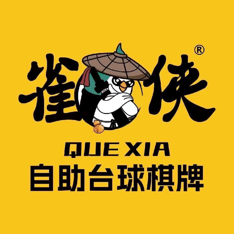 雀侠24小时自助棋牌室（利民六大街店）