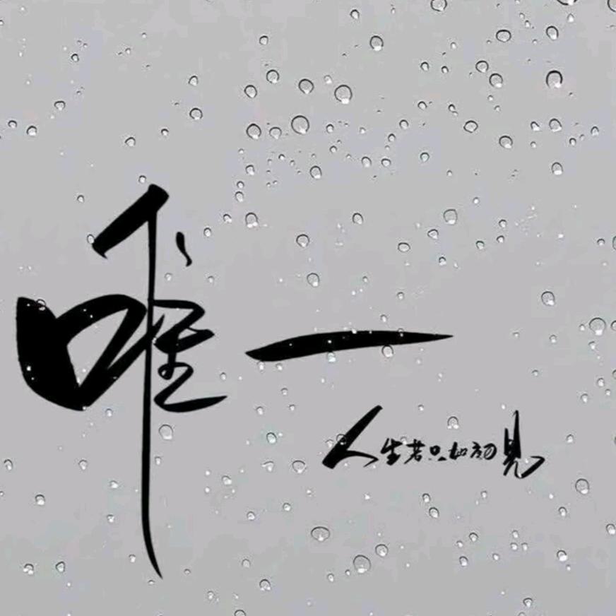 清💫 风ᯤ⁶ᴳ