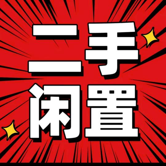 彬州市小秦二手厨具市场