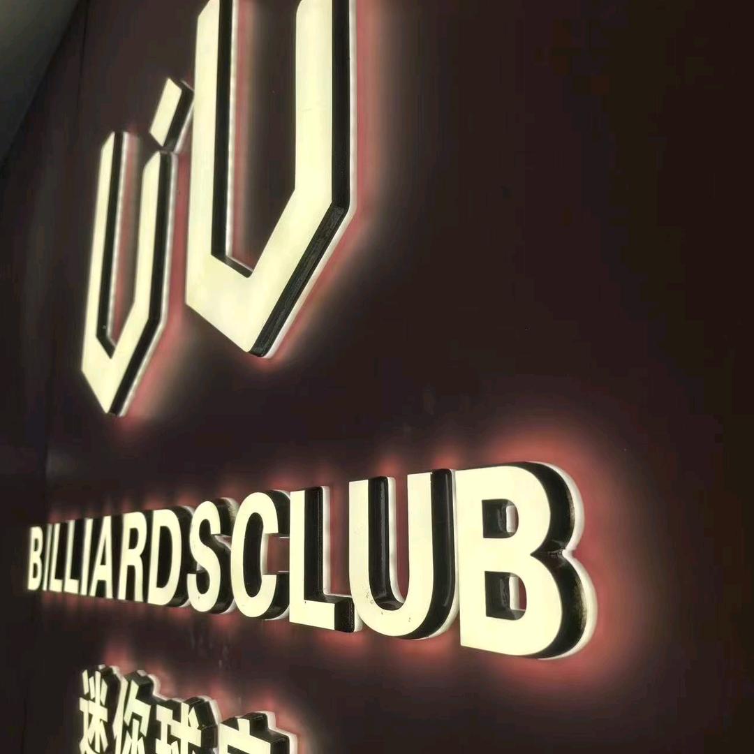 UU迷你球房（铁西店）