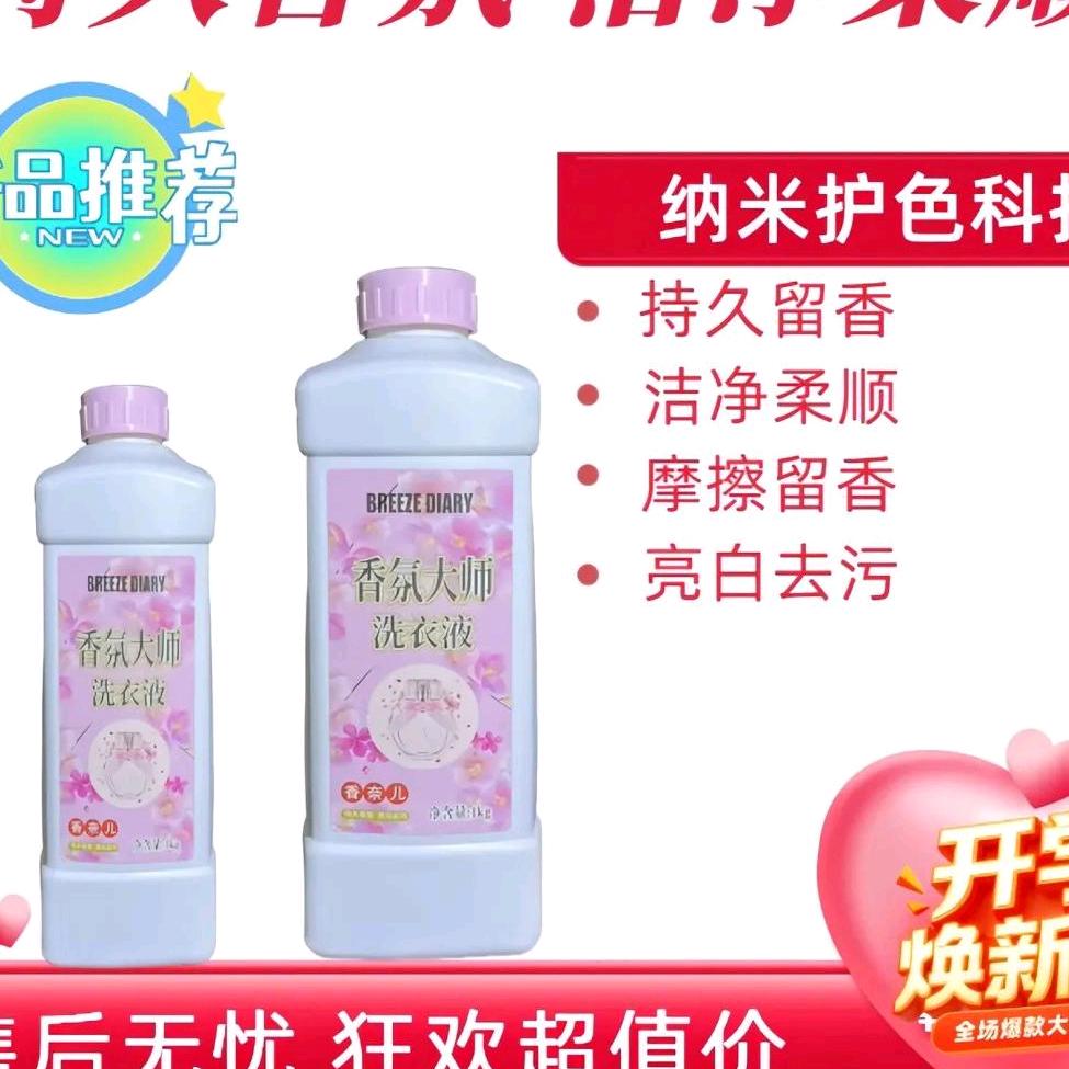 净界洗衣液日化店