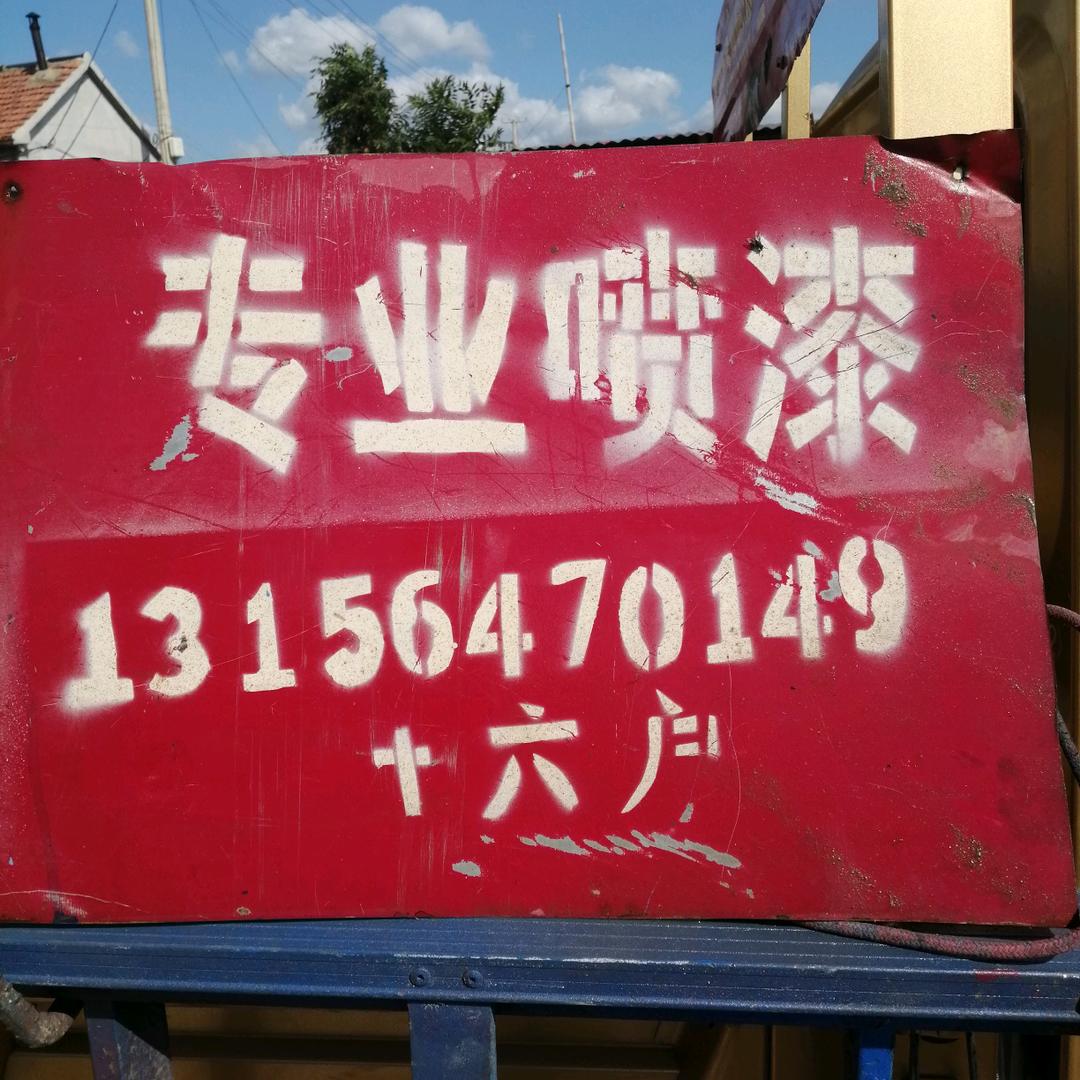 專業噴漆