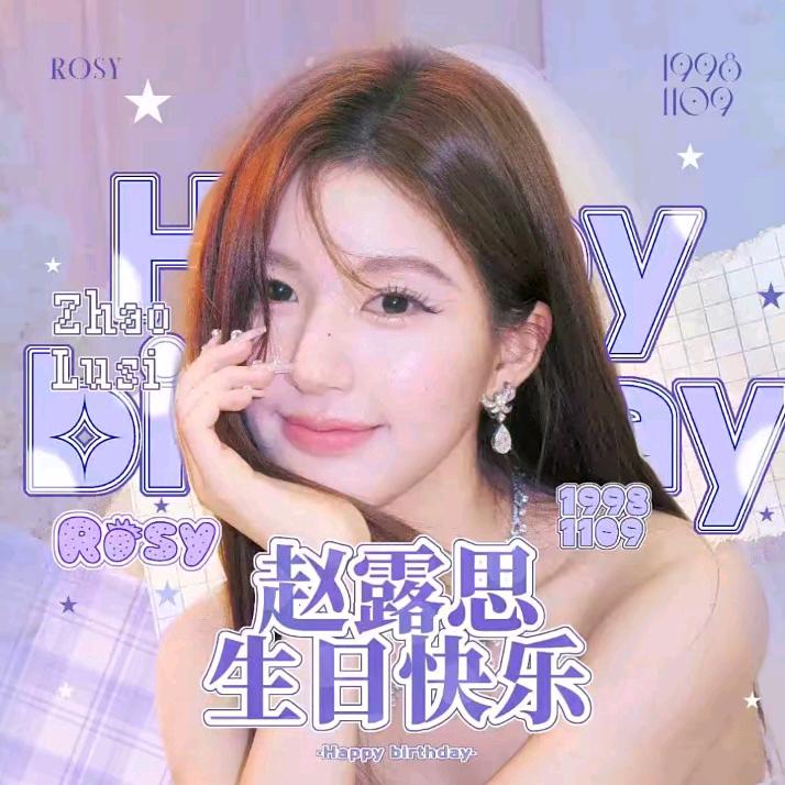 菱冷莹.Rosy（想见赵露思版）