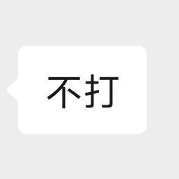 万 万