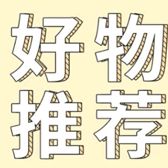 燕姐好物