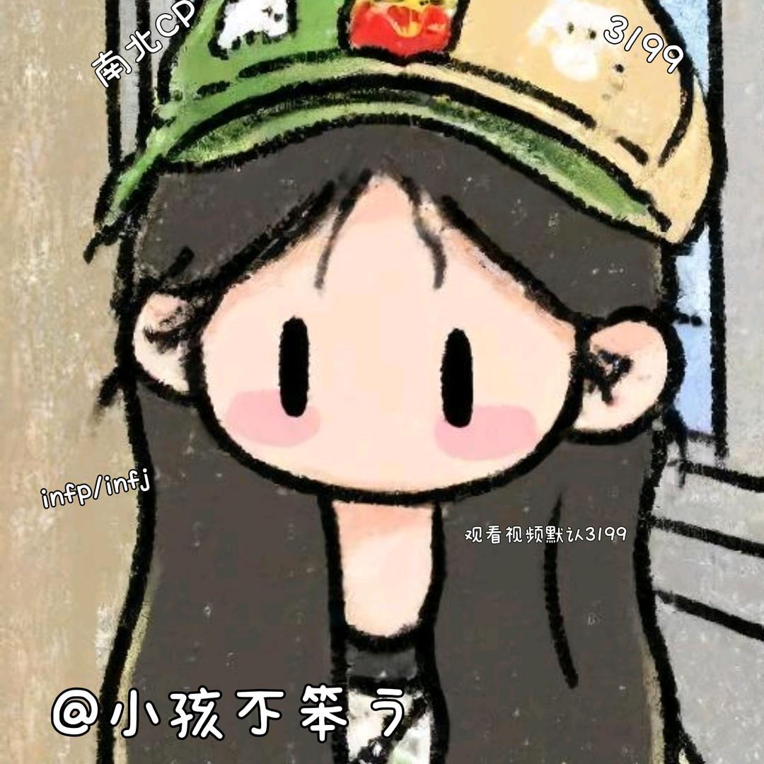 小孩不笨う头像