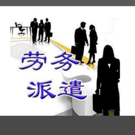 风溱劳务服务中心