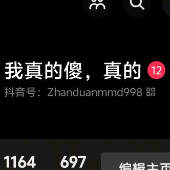 我真的傻，真的