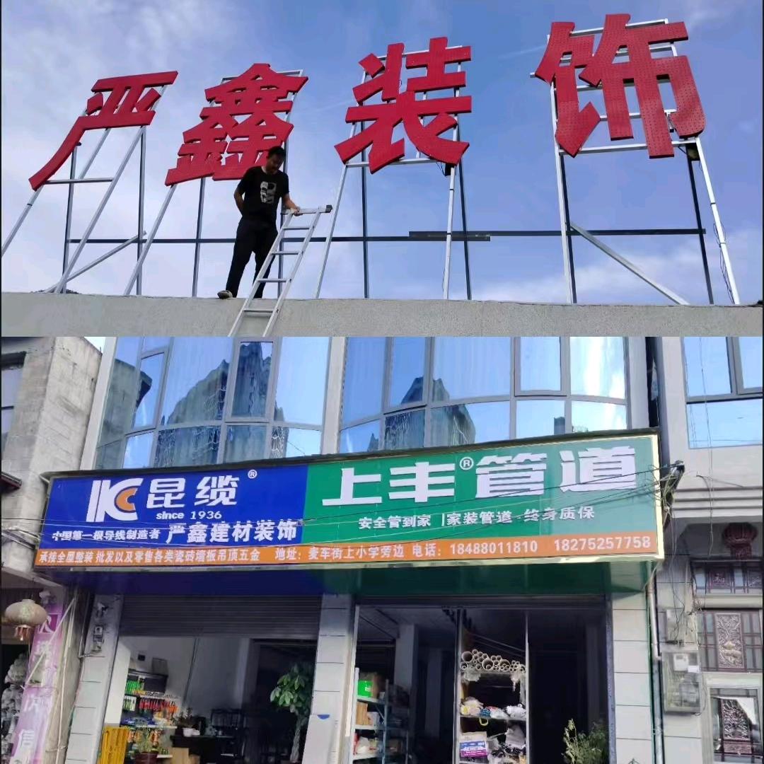 严鑫建材装饰