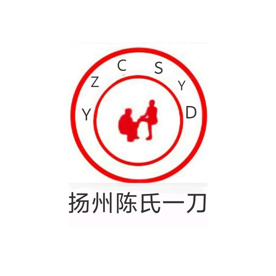 扬州陈氏一刀修脚