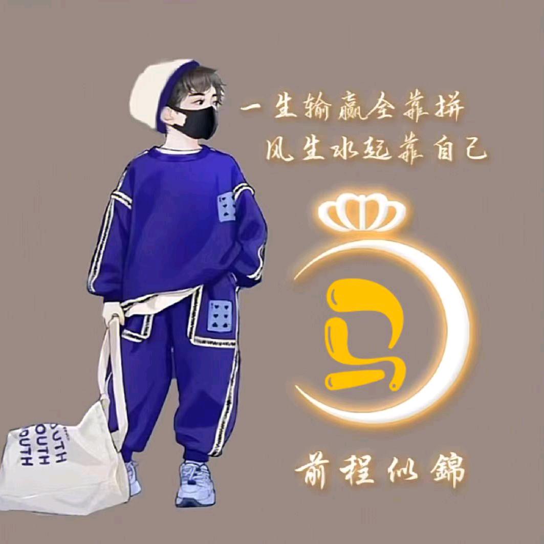 看上你是你的荣幸🐷