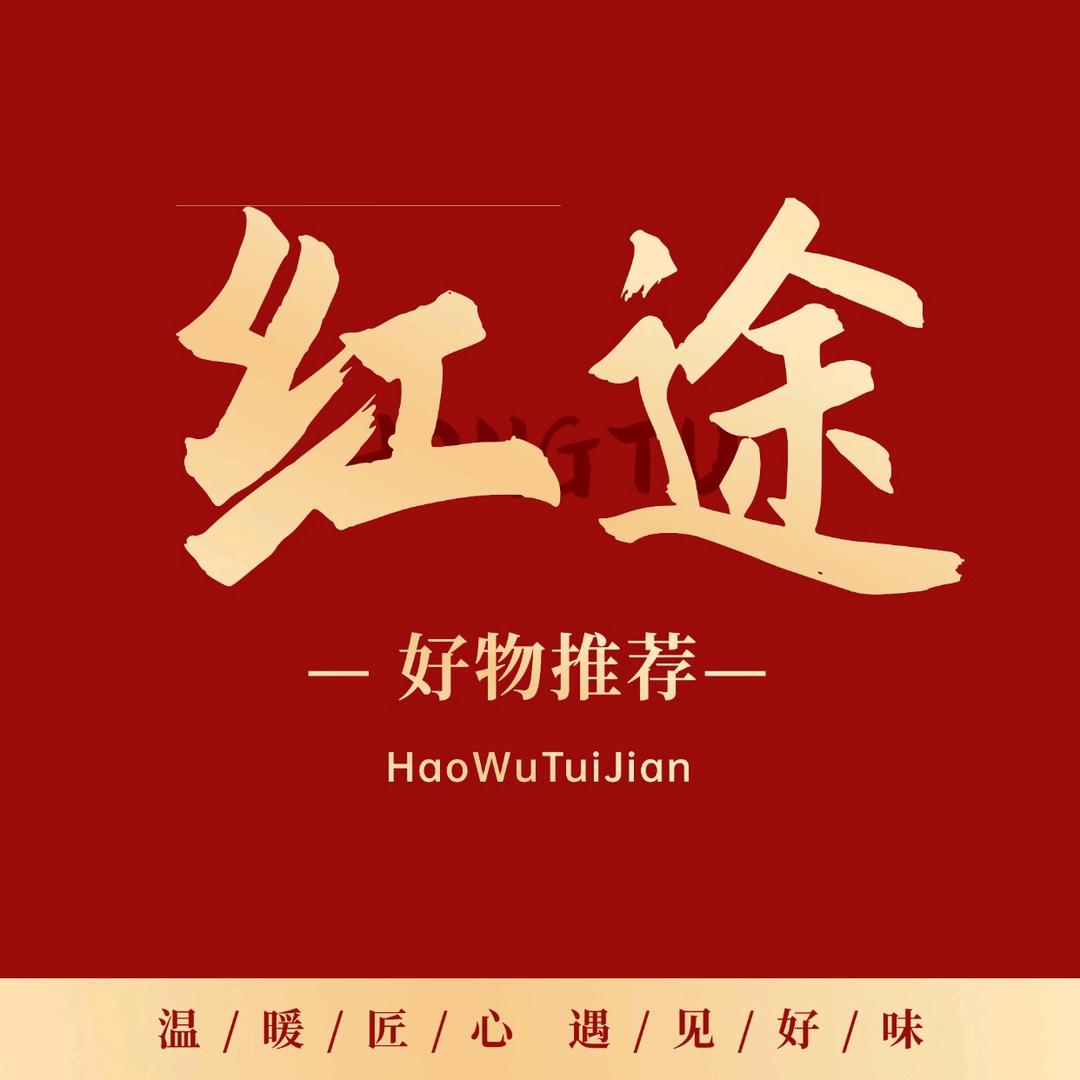 红途精选11