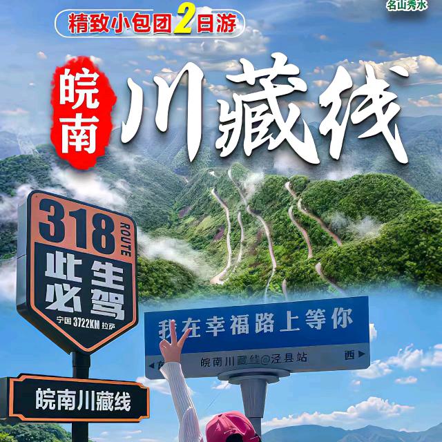 黄山池州宁国绩溪专业地接