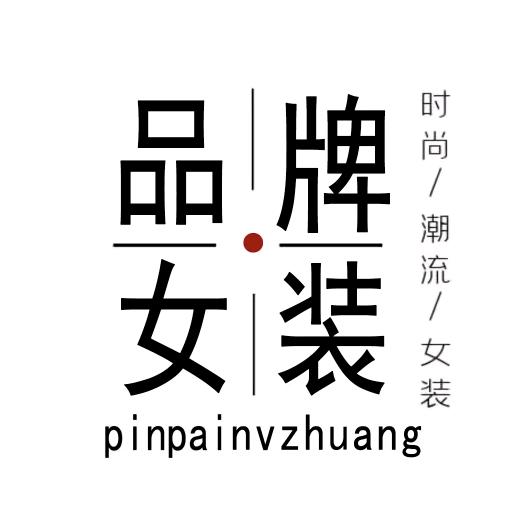 时尚穿搭💯