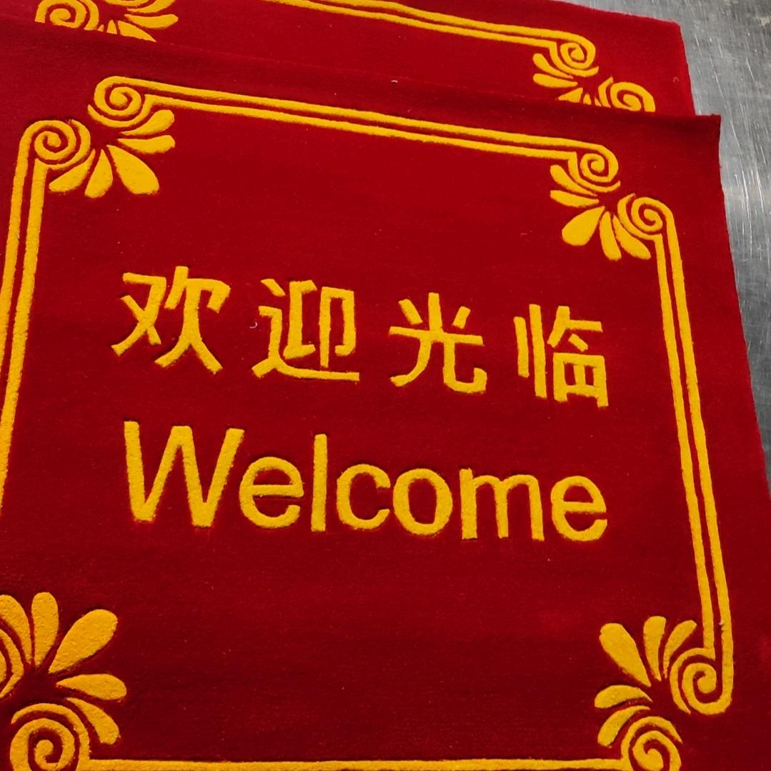 大连地毯源头工厂～工作号