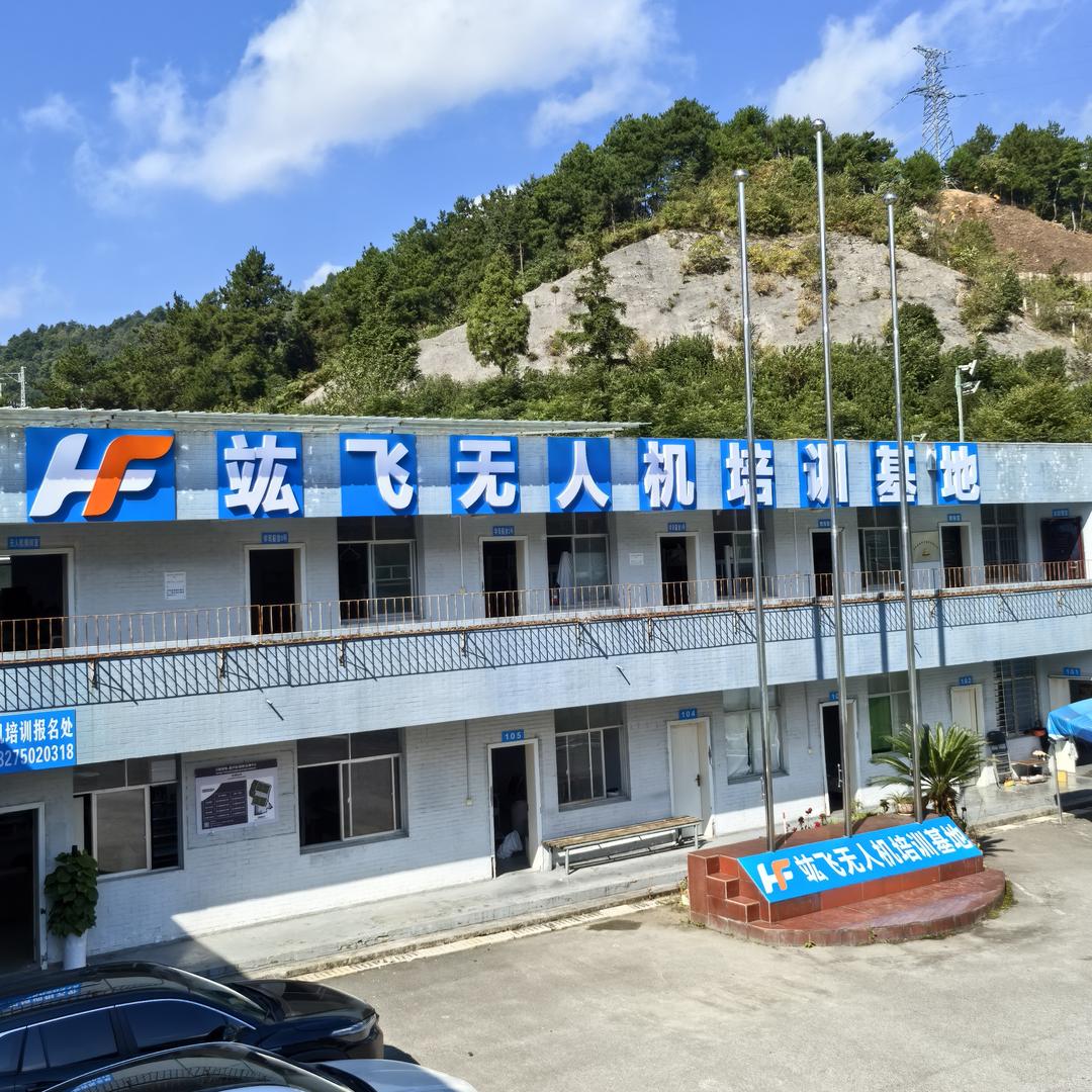 竑飞无人机培训基地